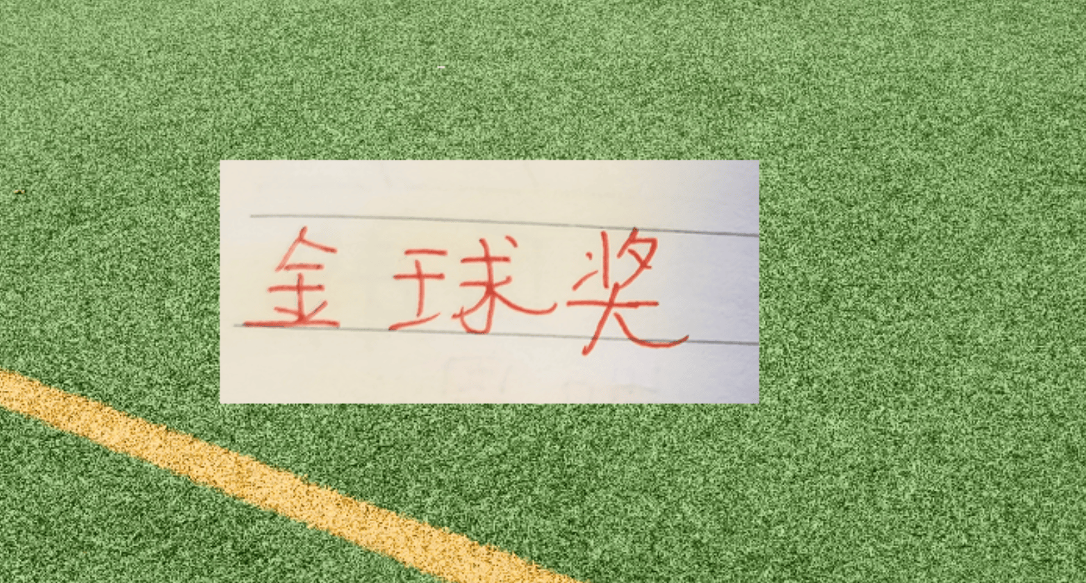 足球热闻:2026年金球奖谁拿?下赛季 英超big6教练都50岁以下